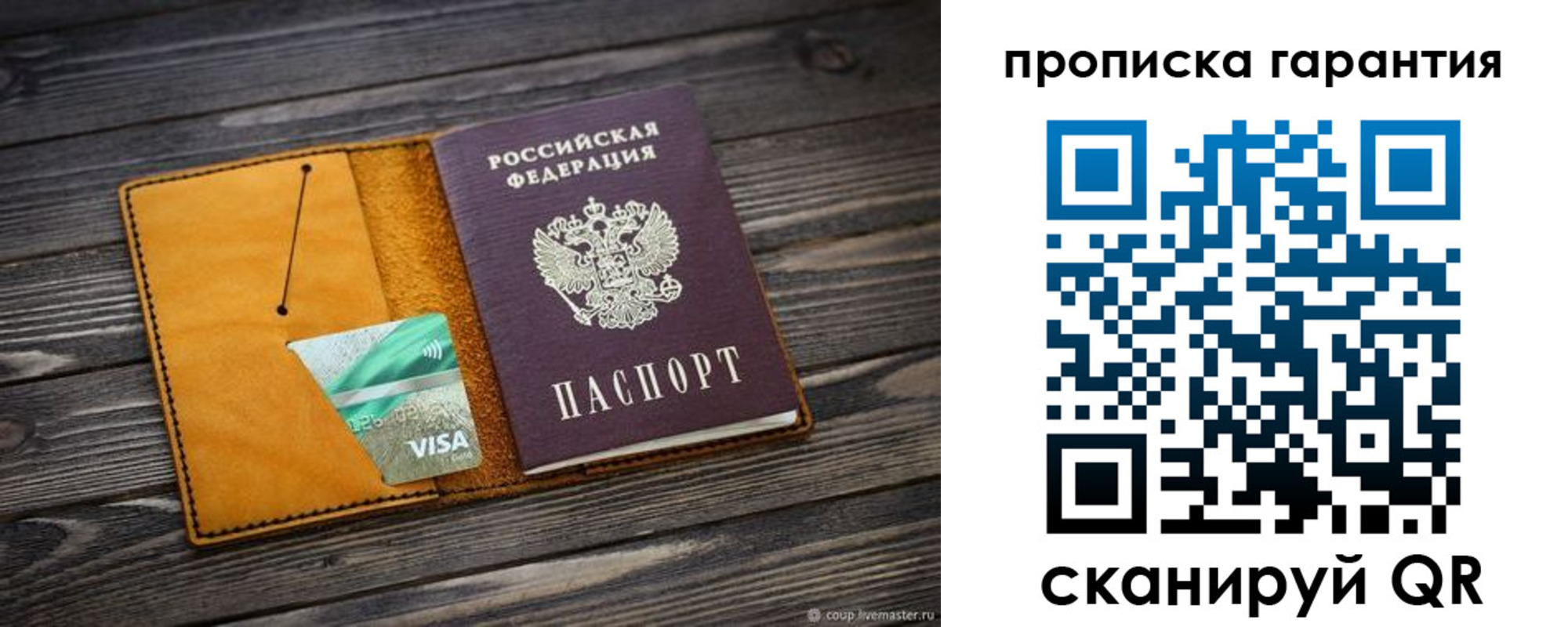 прописка паспорт в Владивостоке