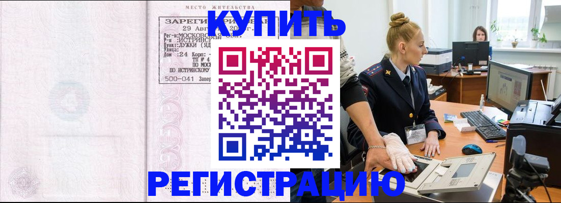 временная регистрация надежно в Владивостоке