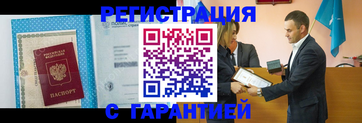 прописка для работы в Владивостоке