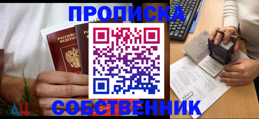 временная регистрация надежно в Владивостоке