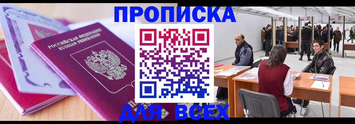 миграционный учет в Владивостоке