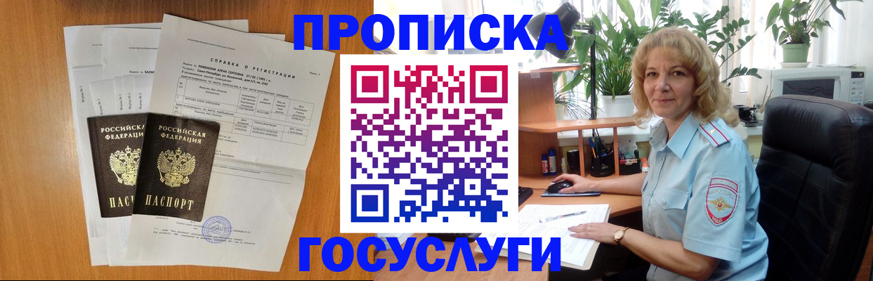 временная регистрация 2025 в Владивостоке